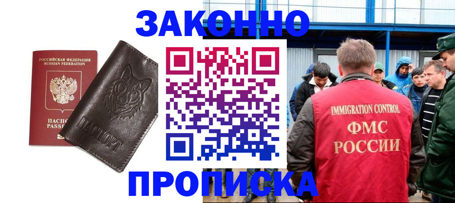 прописка от собственника в Богородске
