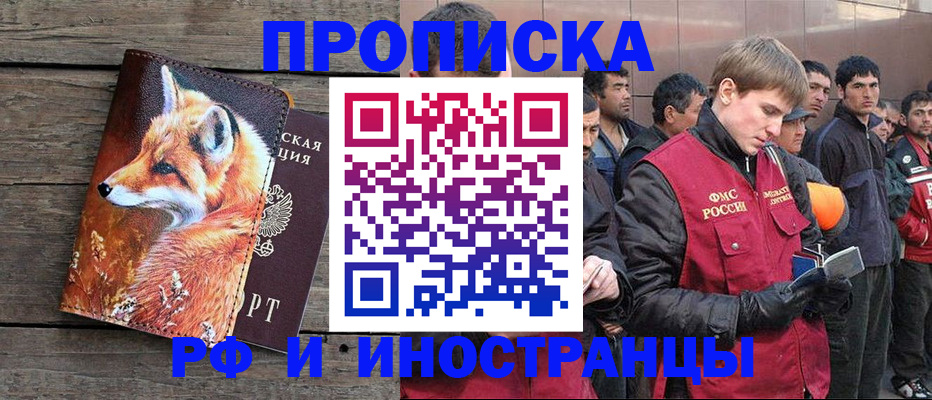 прописка для работы в Богородске